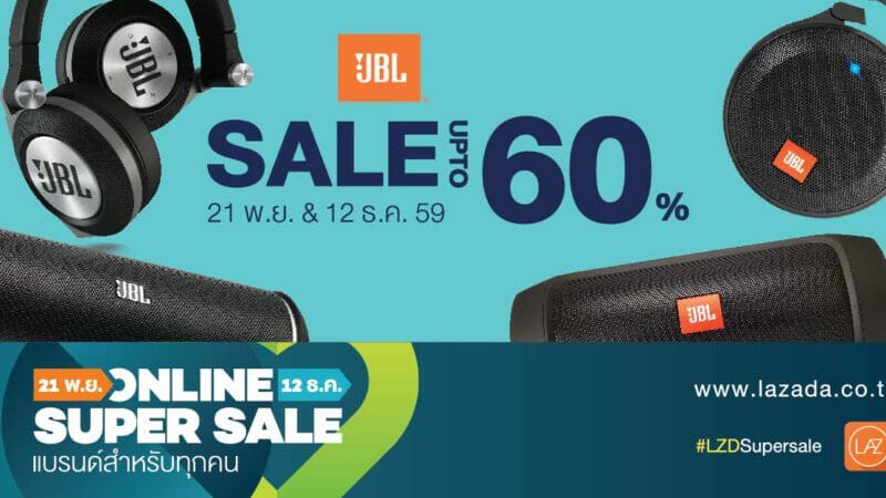 หูฟังและลำโพงจาก JBL จัดหนักโปรลดกระหน่ำ สูงสุดถึง 60% สองวันเท่านั้นที่ Lazada