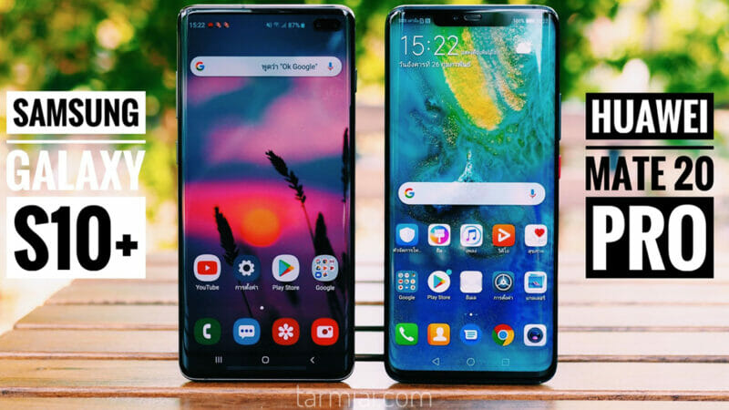 เทียบภาพถ่าย Samsung Galaxy S10+ กับ Huawei Mate 20 Pro