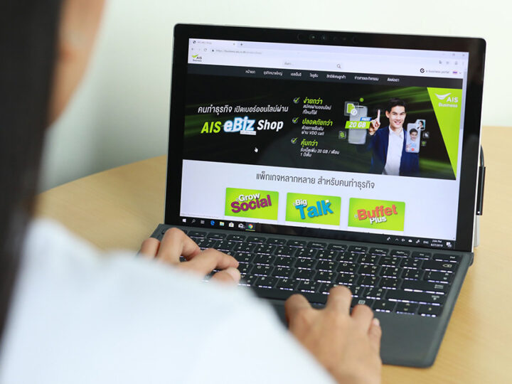 AIS Business เปิดตัว AIS eBiz Shop ช่องทางออนไลน์เพื่อลูกค้าองค์กรและเจ้าของธุรกิจ รายแรกในไทย