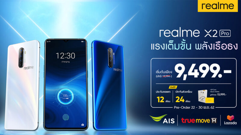 รวมโปร realme X2 Pro จาก AIS, Truemove H และ Lazada ซื้อเจ้าไหนดี