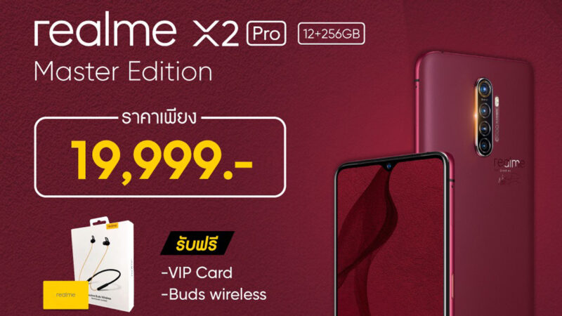 realme X2 Pro Master Edition ราคา 19,999 บาท ประกันตัวเครื่อง 24 เดือน