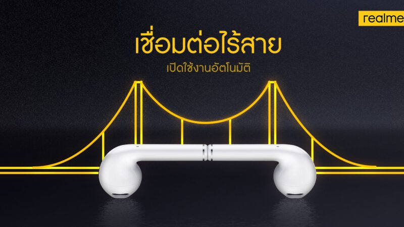 realme Buds Air หูฟังไร้สาย เตรียมเปิดตัวในไทย รอลุ้นราคา