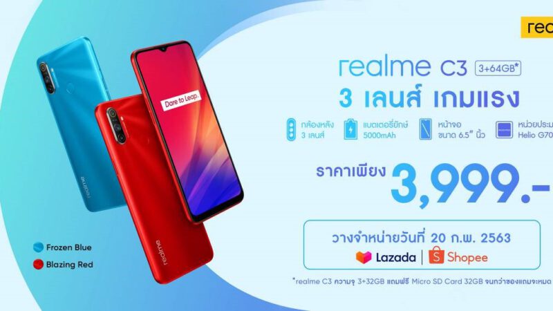 realme เปิดตัว realme C3 สมาร์ทโฟนสุดคุ้มอัดแน่นด้วย ประสิทธิภาพทรงพลังเหนือชั้น