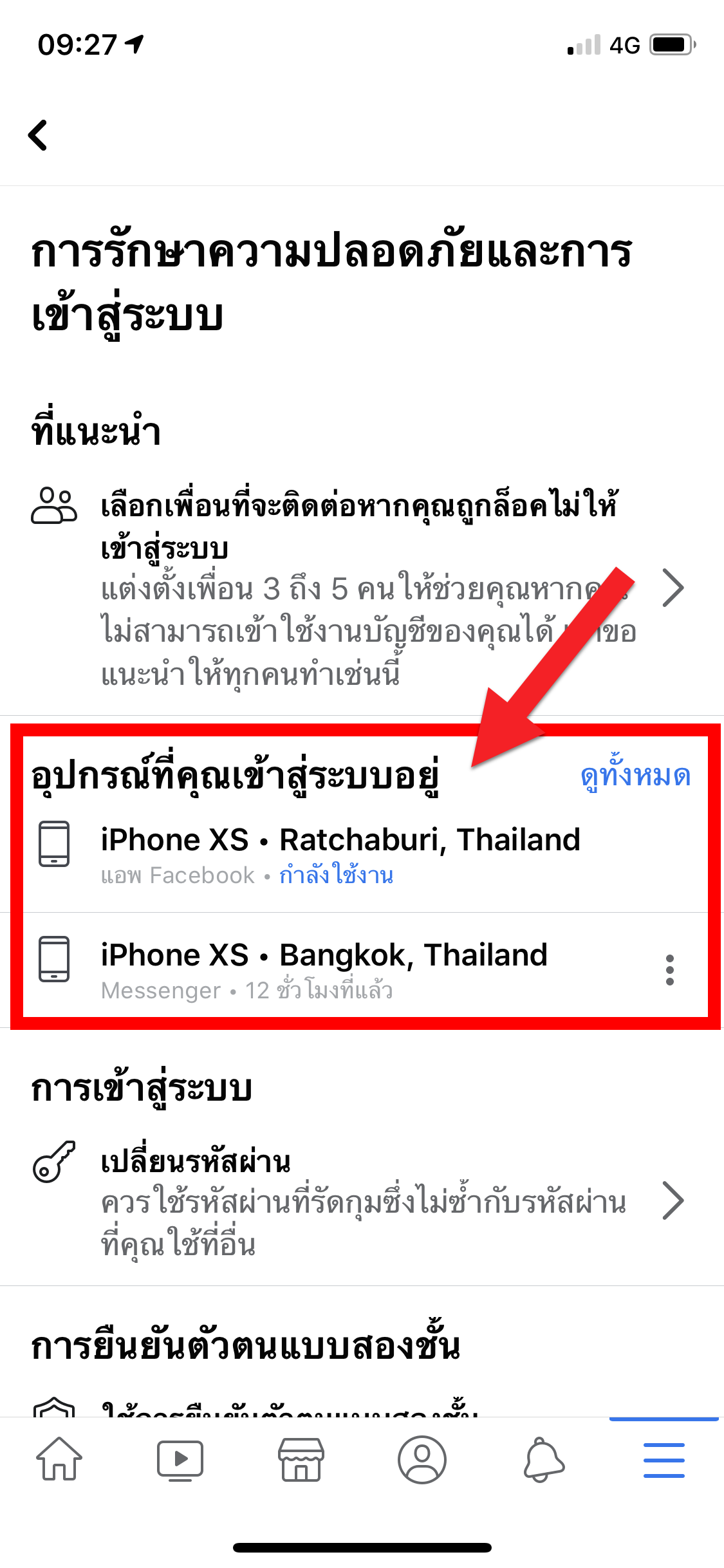 วิธีดูว่าใครเล่นเฟสเรา ล็อคอินที่ไหนก็จัดการได้ด้วยสมาร์ทโฟน