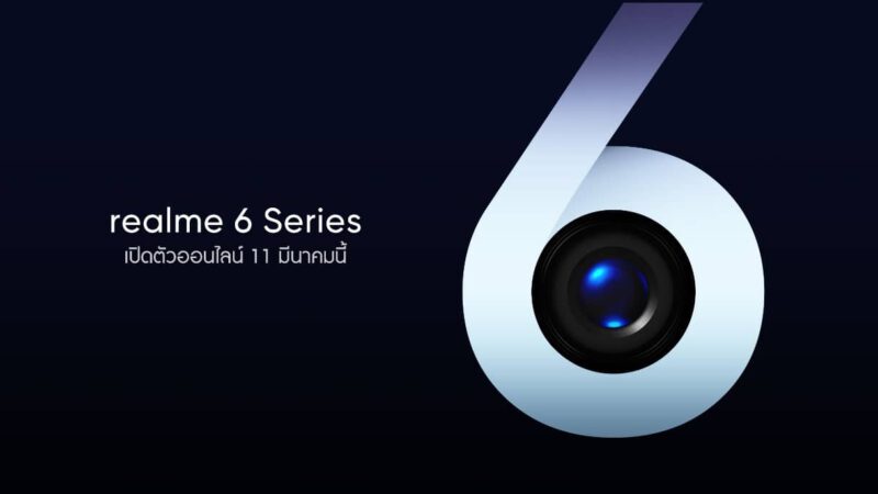 realme เตรียมเปิดตัว realme 6 และ 6 Pro พร้อม realme Band ผ่านออนไลน์ 11 มี.ค. 2020