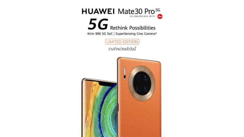 Huawei Mate 30 Pro 5G ให้ผู้สนใจเป็นเจ้าของได้แล้ววันนี้ พร้อมสัมผัสประสบการณ์ 5G