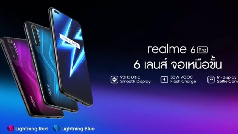 สรุปสเปก realme 6 Pro และ realme 6 และอัพเดตราคาไทย