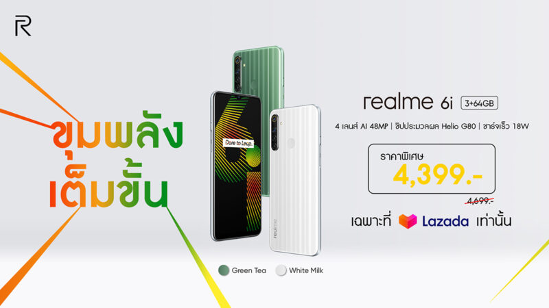 realme 6i เปิดตัว ใช้ชิป Helio G80 รุ่นแรกของโลก วางจำหน่ายที่ Lazada วันที่ 27 มี.ค.63