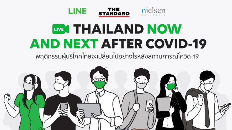 LINE แนะธุรกิจไทยเร่งปรับตัวรับพฤติกรรมผู้บริโภคเปลี่ยนจากวิกฤติโควิด-19