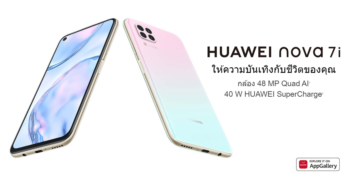 Huawei nova 7i เปิดตัว ราคา 8,990 บาท Pre-order ได้ตั้งแต่ ...