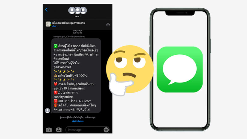 วิธีบล็อคข้อความ iPhone หลังข้อความสแปมระบาดบน iOS