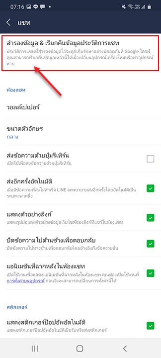 กู้แชทไลน์ ทำเองได้ หากเผลอลบหรือเปลี่ยนมือถือใหม่ กู้แชทไลน์ ทำเองได้ หากเผลอลบหรือเปลี่ยนมือถือใหม่