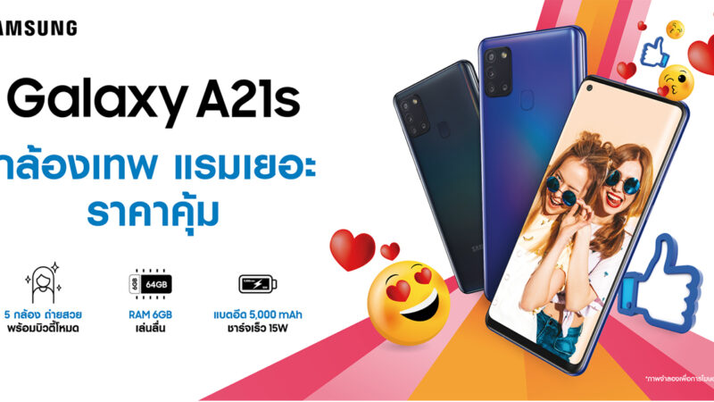 มือถือซัมซุงออกใหม่ Galaxy A21s ราคา 7,799 บาท แบตใหญ่ 5000 mAh