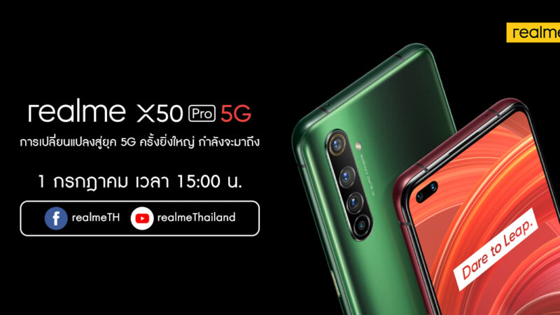 realme เตรียมเปิดตัวสมาร์ทโฟนเรือธง realme X50 Pro 5G วันที่ 1 ก.ค. 63