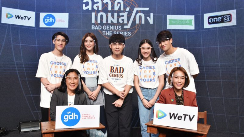 “WeTV” ปักหมุดชูคอนเทนต์ไทยสยายปีก ตั้งเป้าดึงผู้ใช้รายใหม่ทั่วเอเชีย