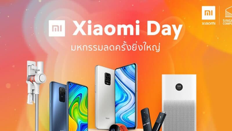 17-21 สิงหาคมนี้ “สิงห์ คอมเพล็กซ์” ชวนช้อปสินค้าไอทีในงาน Xiaomi Day