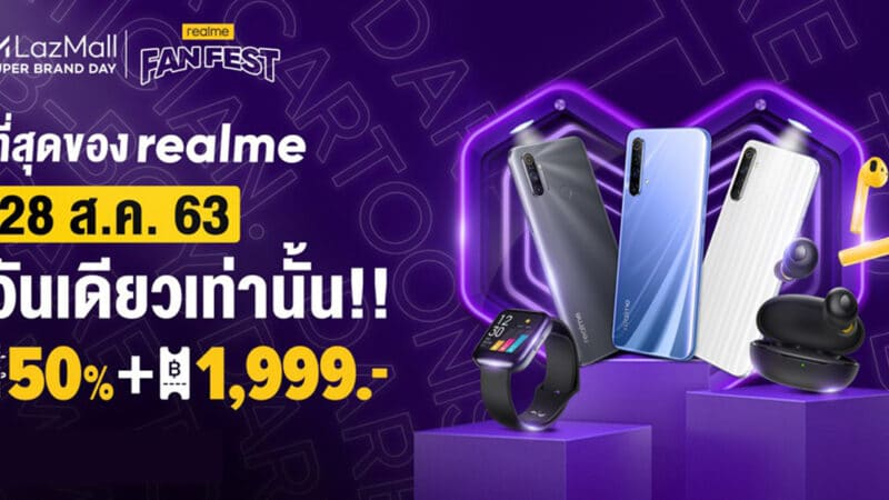 28 ส.ค. วันเดียวเท่านั้น ! realme จับมือ Lazada ลดราคาสมาร์ทโฟน สูงสุด 50%