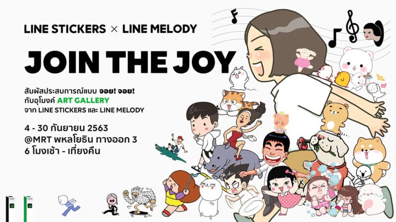 4-30 ก.ย. พบกับอุโมงค์จาก LINE STICKERS และ LINE MELODY ณ MRT พหลโยธิน