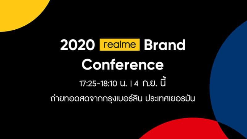 realme ยืนยันเข้าร่วมงาน IFA 2020 เตรียมเผยแผนผลิตภัณฑ์ล่าสุด