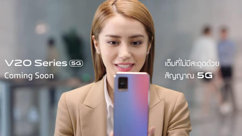 6 ประโยชน์จาก 5G ขับเคลื่อนสู่อนาคตบนสมาร์ตโฟน Vivo V20 Series