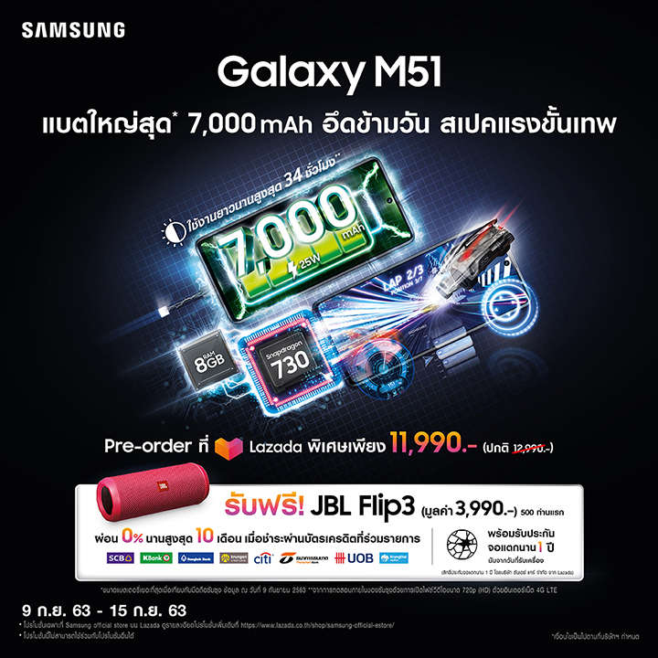 เปิดตัว Galaxy M51