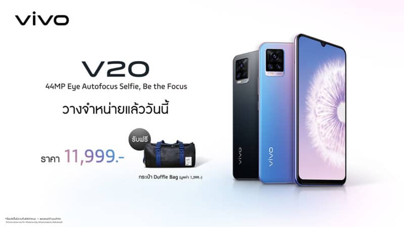 เปลี่ยนมือถือใหม่ Vivo V20 อีกหนึ่งทางเลือกที่ให้คุณเป็นเจ้าของได้แล้ว