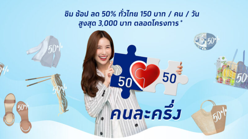 แนะนำวิธีหาร้านค้า ” คนละครึ่ง ” คุณจะอยู่ที่ไหน ก็หาร้านใกล้ๆ ได้