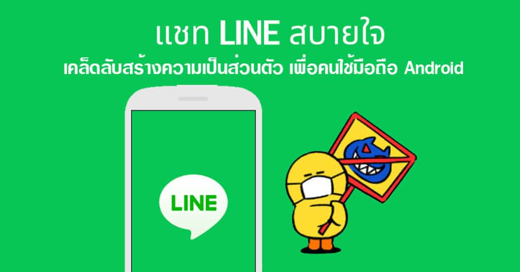 ตั้งค่า LINE