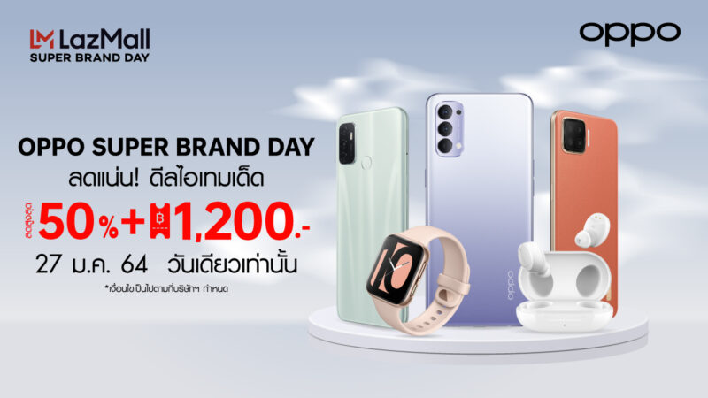 รวมโปรเด็ด OPPO SUPER BRAND DAY ลดราคาสมาร์ทโฟนและอุปกรณ์เสริมสูงสุด 50% พร้อมคูปองส่วนลดสูงสุด 1,200 บาท และของแถมอีกเพียบ! ในวันที่ 27 มกราคมนี้ เท่านั้น! ที่ Lazada