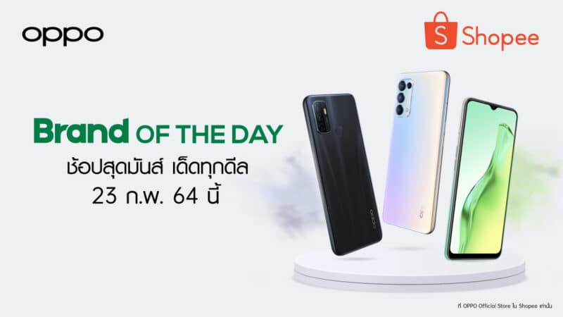 OPPO เด็ดทุกดีล! ลดราคาสมาร์ทโฟนและอุปกรณ์เสริมสูงสุด 50% และโค้ดส่วนลดสูงสุด 1,200 บาท ในแคมเปญ Brand of The Day เฉพาะวันที่ 23 กุมภาพันธ์นี้ ที่ Shopee เท่านั้น