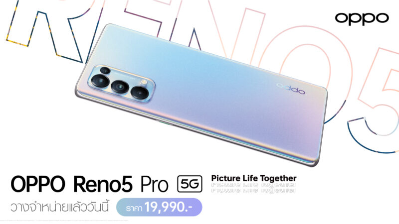 เปิดตัวอย่างเป็นทางการ OPPO Reno5 Pro 5G สมาร์ทโฟน 5G ระดับพรีเมี่ยมที่ถ่ายวิดีโอ Portrait สวยที่สุด ในราคา 19,990 บาท พร้อมวางจำหน่าย 12 กุมภาพันธ์นี้