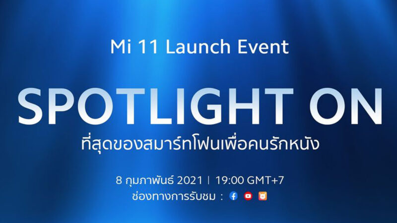 ย้อนรอยสมาร์ทโฟนเสียวหมี่ 11 ปี สู่ผู้นำด้านเทคโนโลยีของโลก พร้อมเตรียมเปิดตัว Mi 11 วันที่ 8 ก.พ. นี้