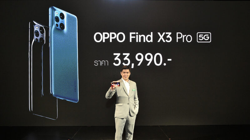 ออปโป้เปิดตัว “OPPO Find X3 Pro 5G” สมาร์ทโฟนแฟล็กชิพที่สุดแห่งพันล้านสี ในราคา 33,990 บาท พร้อมหูฟังไร้สายแฟล็กชิพระบบแอนดรอยด์ “OPPO Enco X” ที่สร้างสรรค์ร่วมกับ Dynaudio ในราคา 5,999 บาท