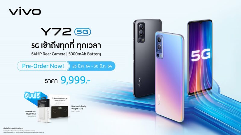 Vivo เปิดตัวสมาร์ตโฟน Y72 5G เข้าถึงทุกที่ ทุกเวลา จัดเต็มครบทุกฟีเจอร์ มอบความสนุก ตอบโจทย์ทุกโซเชียลเจเนอเรชัน