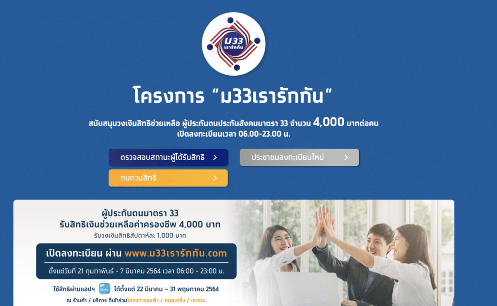 ตรวจสอบสิทธิ ม33เรารักกัน