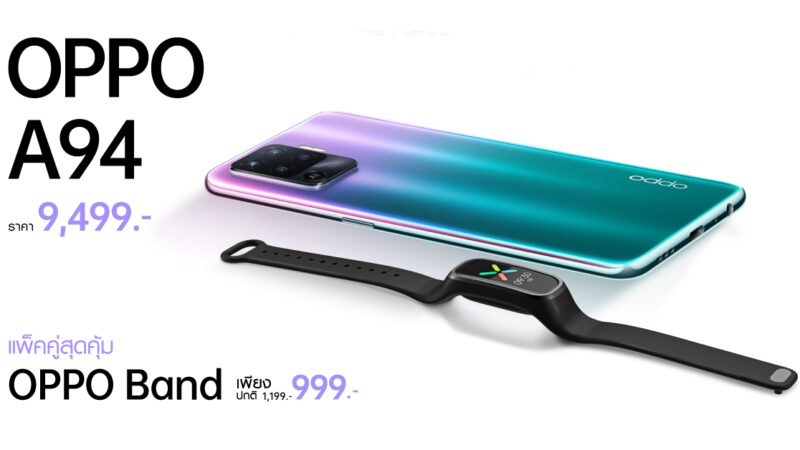 คุ้มยิ่งกว่า! เมื่อซื้อ OPPO A94 สมาร์ทโฟน “ใช้ชีวิตให้เต็มสปีด” คู่กับ OPPO Band สมาร์ทแบนด์เพื่อสุขภาพ รับส่วนลดพิเศษ! ของ OPPO Band ในราคาเพียง 999 บาท เท่านั้น