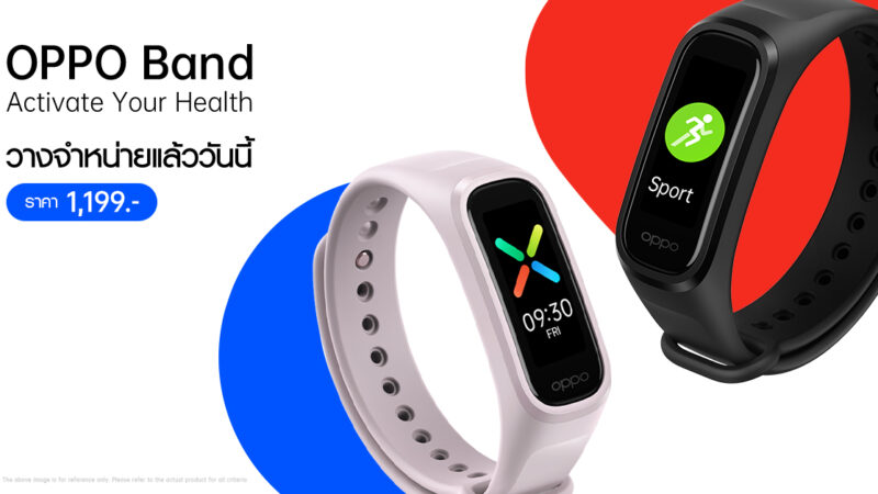 OPPO เปิดตัว OPPO Band สมาร์ทแบนด์เพื่อสุขภาพที่ดีที่สุด ภายใต้สโลแกน “Activate Your Health” วางจำหน่ายแล้ววันนี้ ในราคา 1,199 บาท