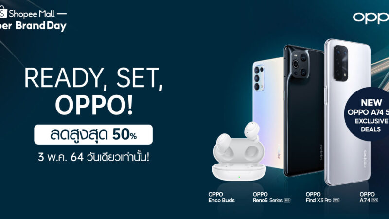 READY, SET, OPPO! โปรแรง ห้ามพลาด ลดสูงสุด 50% พร้อมของแถมเพียบ! เฉพาะ 3 พฤษภาคมนี้ ที่ Shopee เท่านั้น