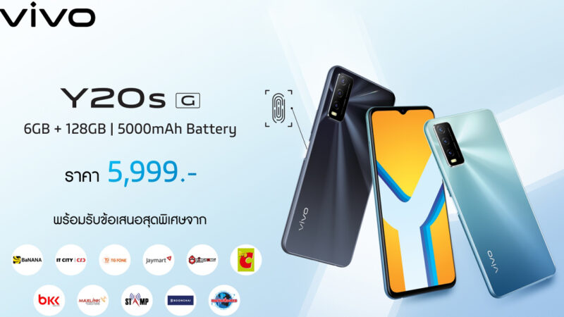 Vivo ประกาศเปิดตัว Y20sG สมาร์ตโฟนสำหรับคอเกม แบตอึด จอใหญ่ เครื่องแรง