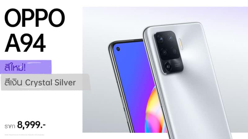 สีใหม่สะกดทุกสายตา! กับ OPPO A94 สีเงิน Crystal Silver เป็นเจ้าของได้แล้ววันนี้ ในราคาเพียง 8,999 บาท