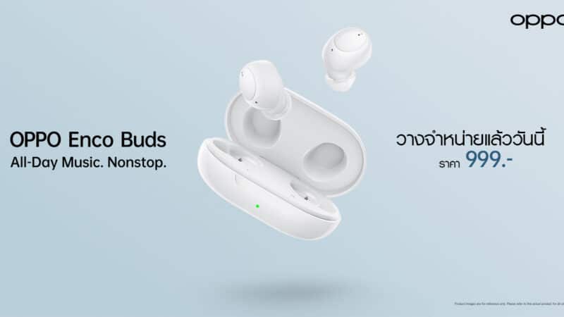 วางจำหน่ายแล้ววันนี้! OPPO Enco Buds หูฟังไร้สาย เสียงดี แบตอึด ในราคาสุดคุ้มเพียง 999 บาท