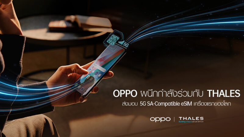 OPPO ผนึกกำลังร่วมกับ Thales ส่งมอบ 5G SA-Compatible eSIM เครื่องแรกของโลก