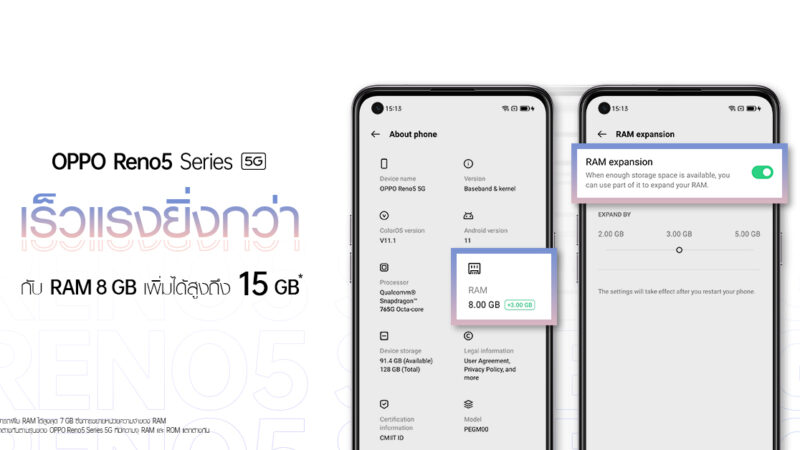 OPPO เปิดตัวเทคโนโลยีใหม่ Memory Expansion Technology เพื่อผู้ใช้ OPPO Reno5 Series 5G