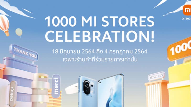 Xiaomi ฉลองเปิด Mi Store ครบ 1,000 สาขาทั่วโลก พร้อมจัดโปรโมชันพิเศษสำหรับชาวไทย ตั้งแต่ 18 มิถุนายน – 4 กรกฎาคมนี้