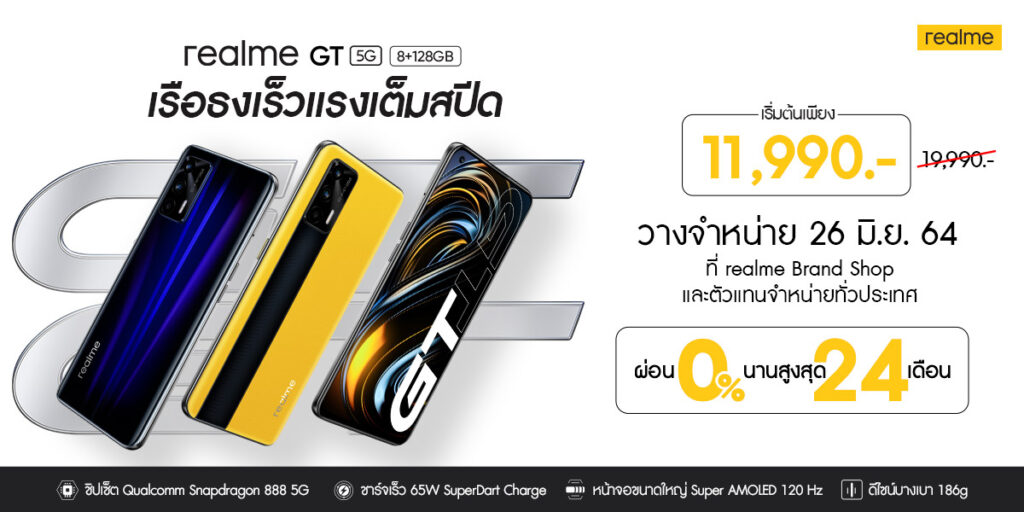 ราคา realme GT 5G