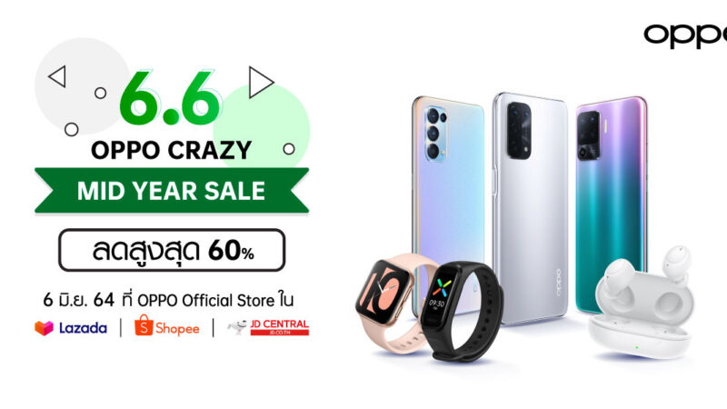 รวมดีลเด็ด! OPPO 6.6 Crazy Mid Year Sale ลดสูงสุด 60% พร้อมคูปองส่วนลดสุดคุ้มที่ Shopee, Lazada และ JD Central 6 มิถุนายนนี้เท่านั้น