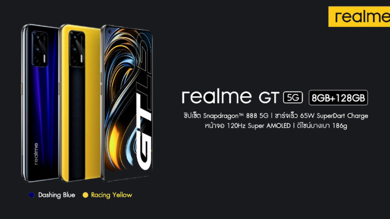 realme เปิดตัว realme GT 5G สมาร์ทโฟนสเปกเรือธง ชาร์จแบตเร็ว 0-100% ใน 35 นาที