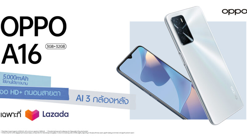 OPPO A16 รุ่น RAM 3GB + ROM 32GB ประกาศเปิดจองแล้ว! ในราคาเพียง 4,799 บาท ตั้งแต่วันที่ 1-7 สิงหาคมนี้ ที่ Lazada เท่านั้น