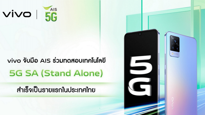 vivo จับมือ AIS ร่วมทดสอบเทคโนโลยี 5G SA (Stand Alone) สำเร็จเป็นรายแรกในประเทศไทย