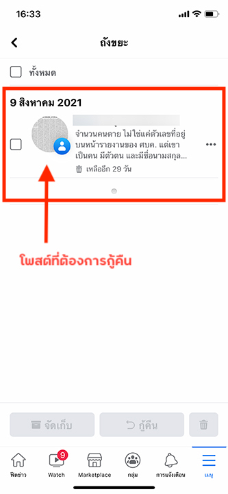 วิธีกู้โพสต์ Facebook ที่เคยลบ 2021 สตอรี่ก็กู้ได้นะ วิธีกู้โพสต์ Facebook ที่เคยลบ 2021 สตอรี่ก็กู้ได้นะ